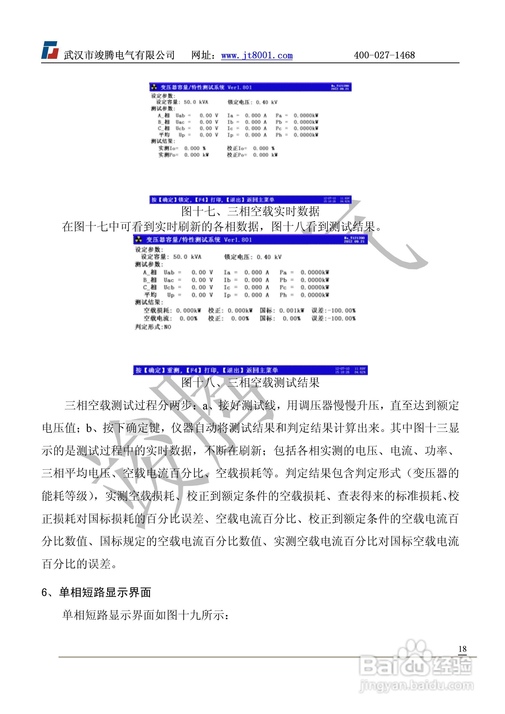 竣腾JT-IV 变压器容量及空负载测试仪说明书:[2]