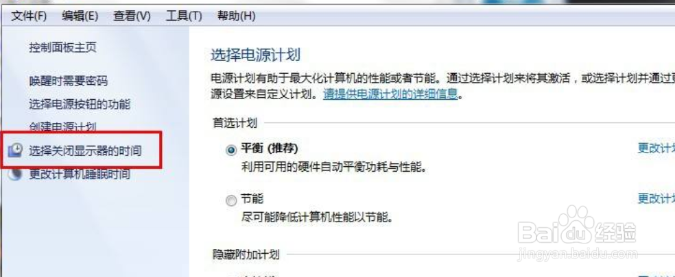 win7设置不休眠