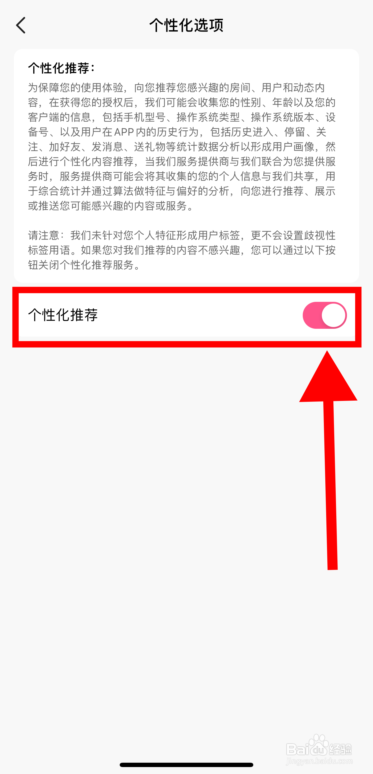 皮皮蟹怎样开启个性化推荐功能
