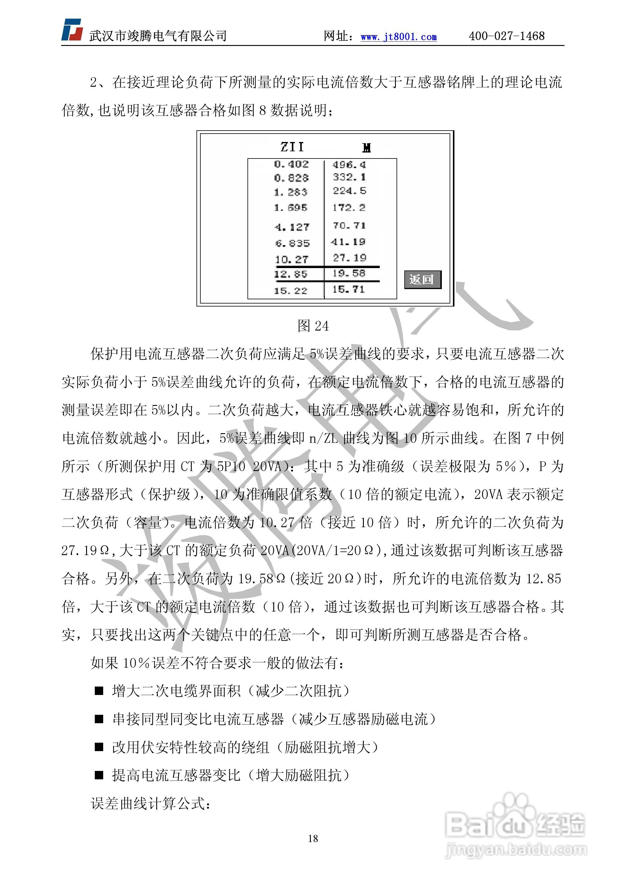 竣腾JTVA-B互感器测试仪B型说明书:[2]