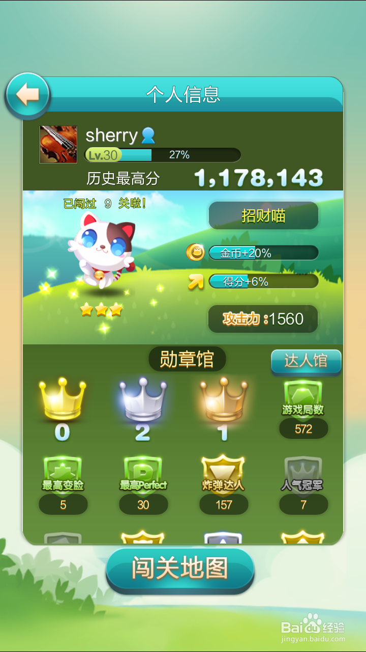 天天爱消除另类获得金币方法