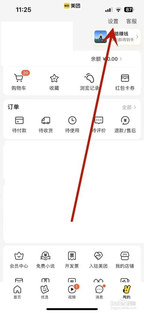 美团如何设置在首页底部导航栏展示视频
