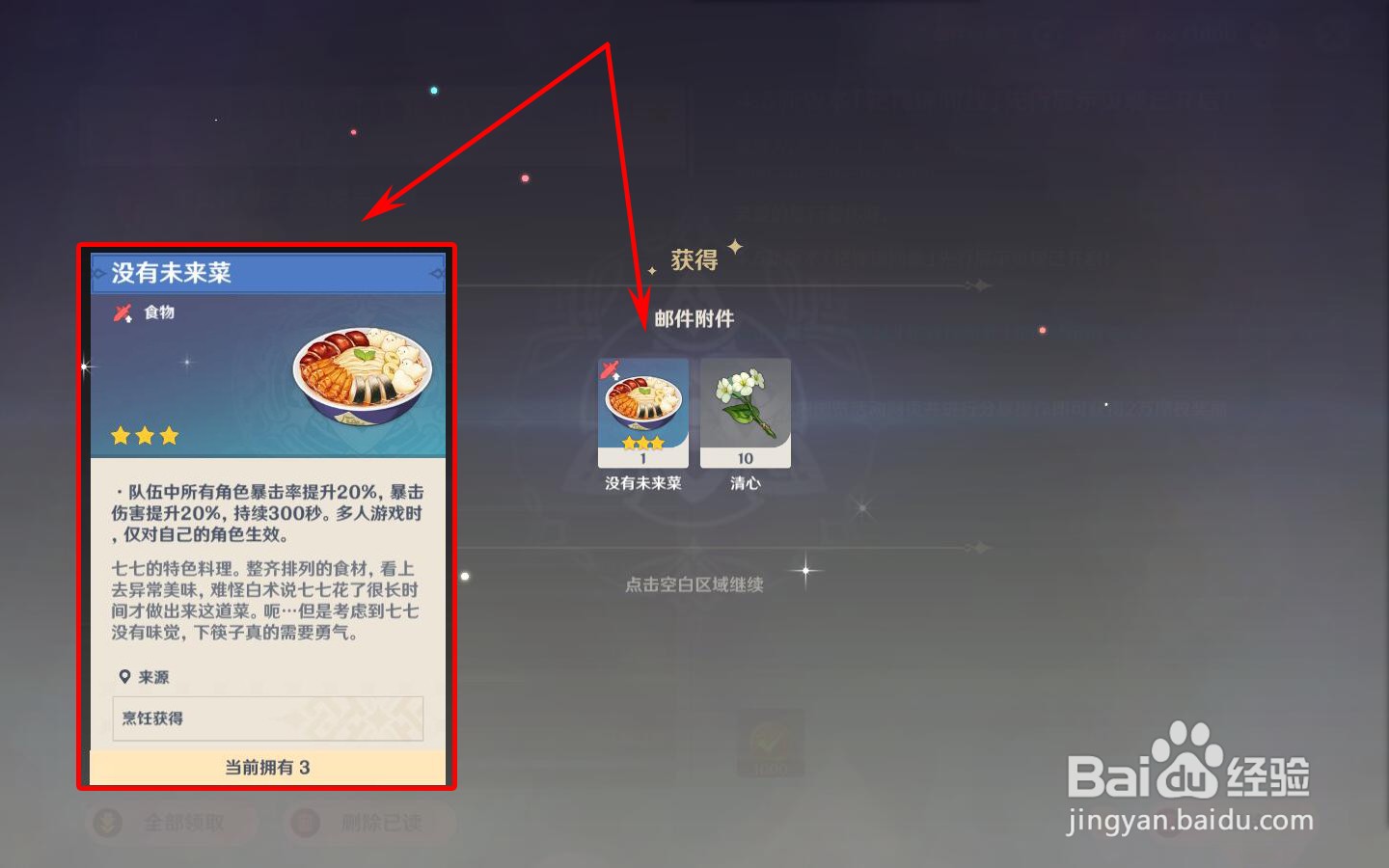 原神怎么领取七七的生日邮件