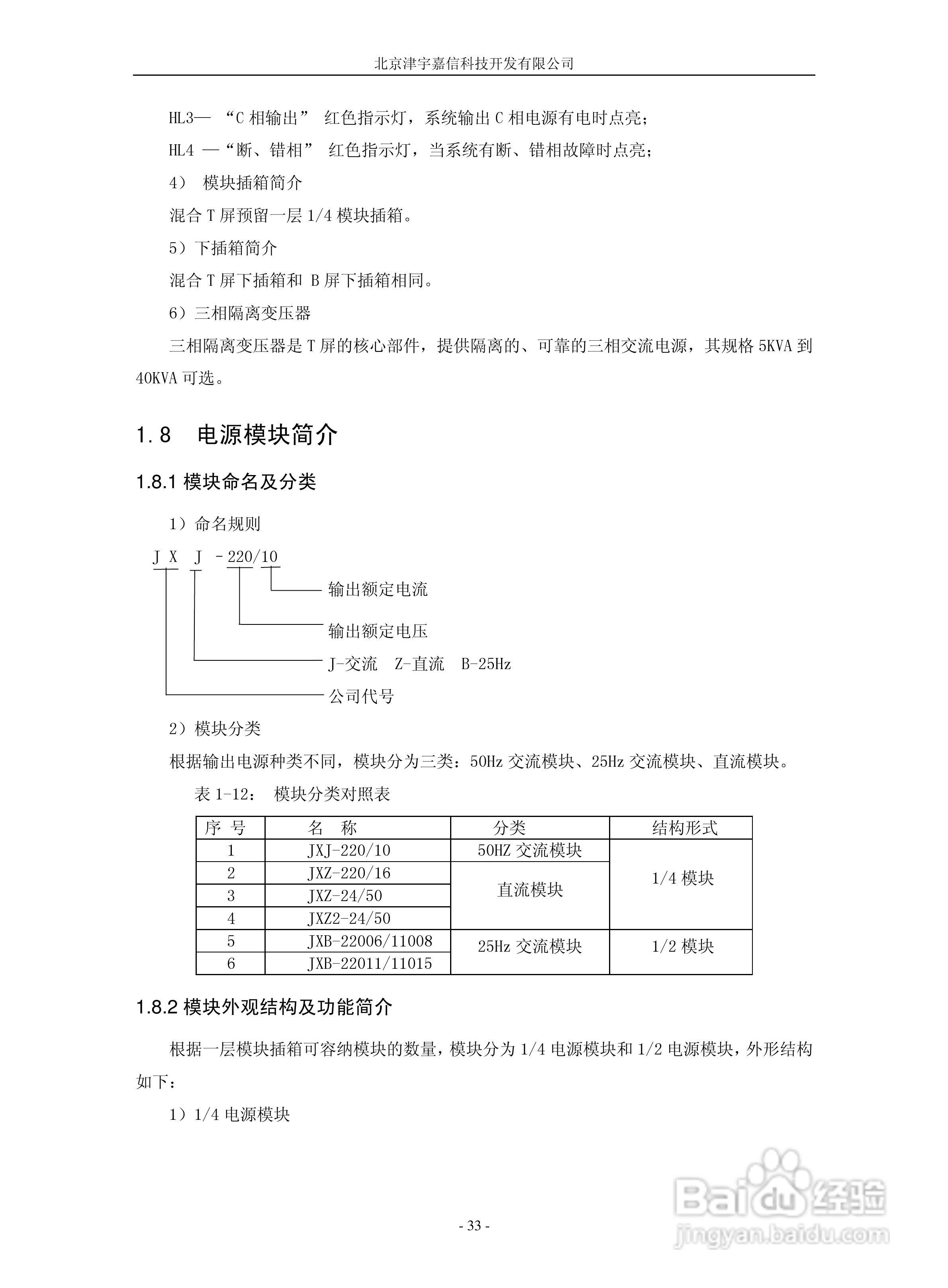 PMZG智能铁路信号电源系统用户手册:[4]