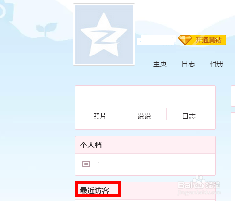 qq空间怎么看谁特别关心了我