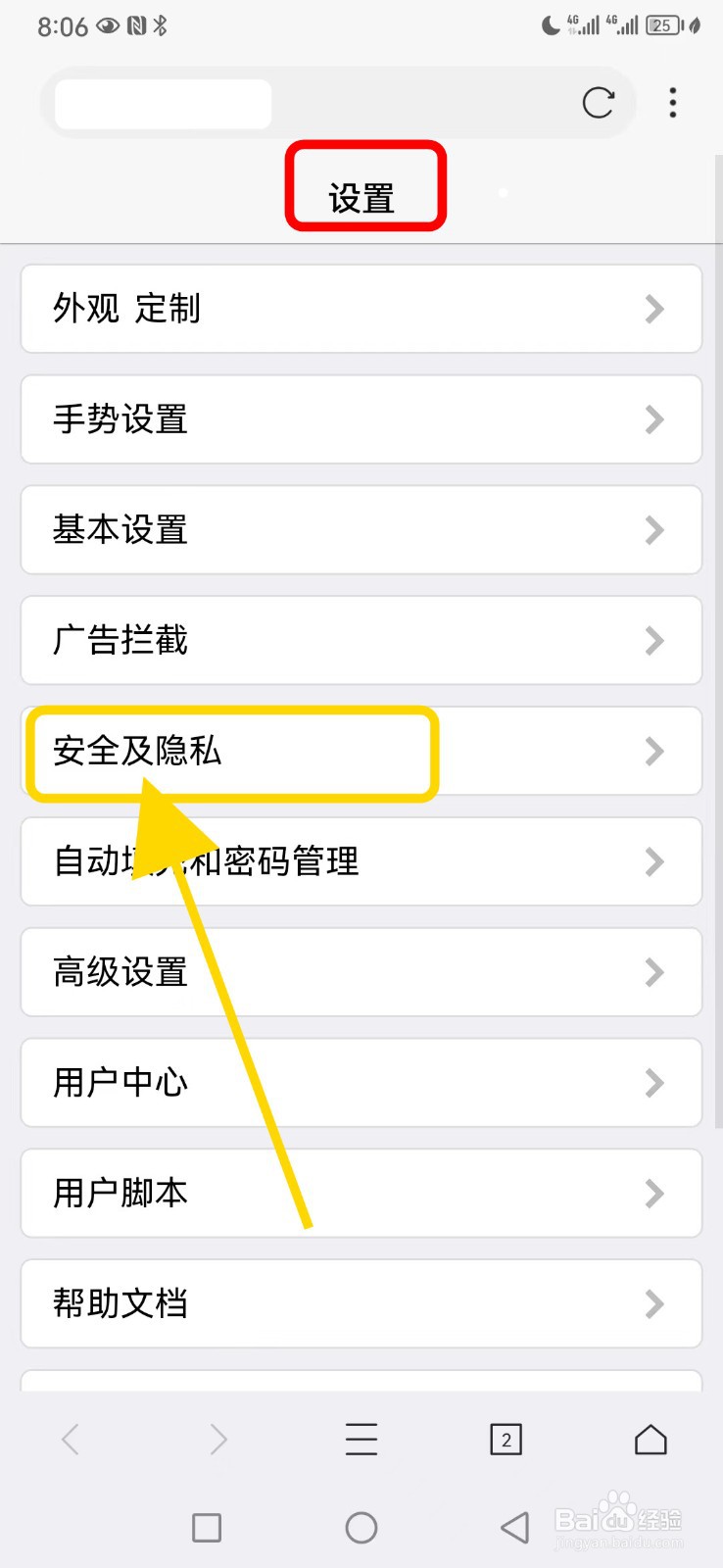 X浏览器如何关闭隐私模式不禁用Cookies功能