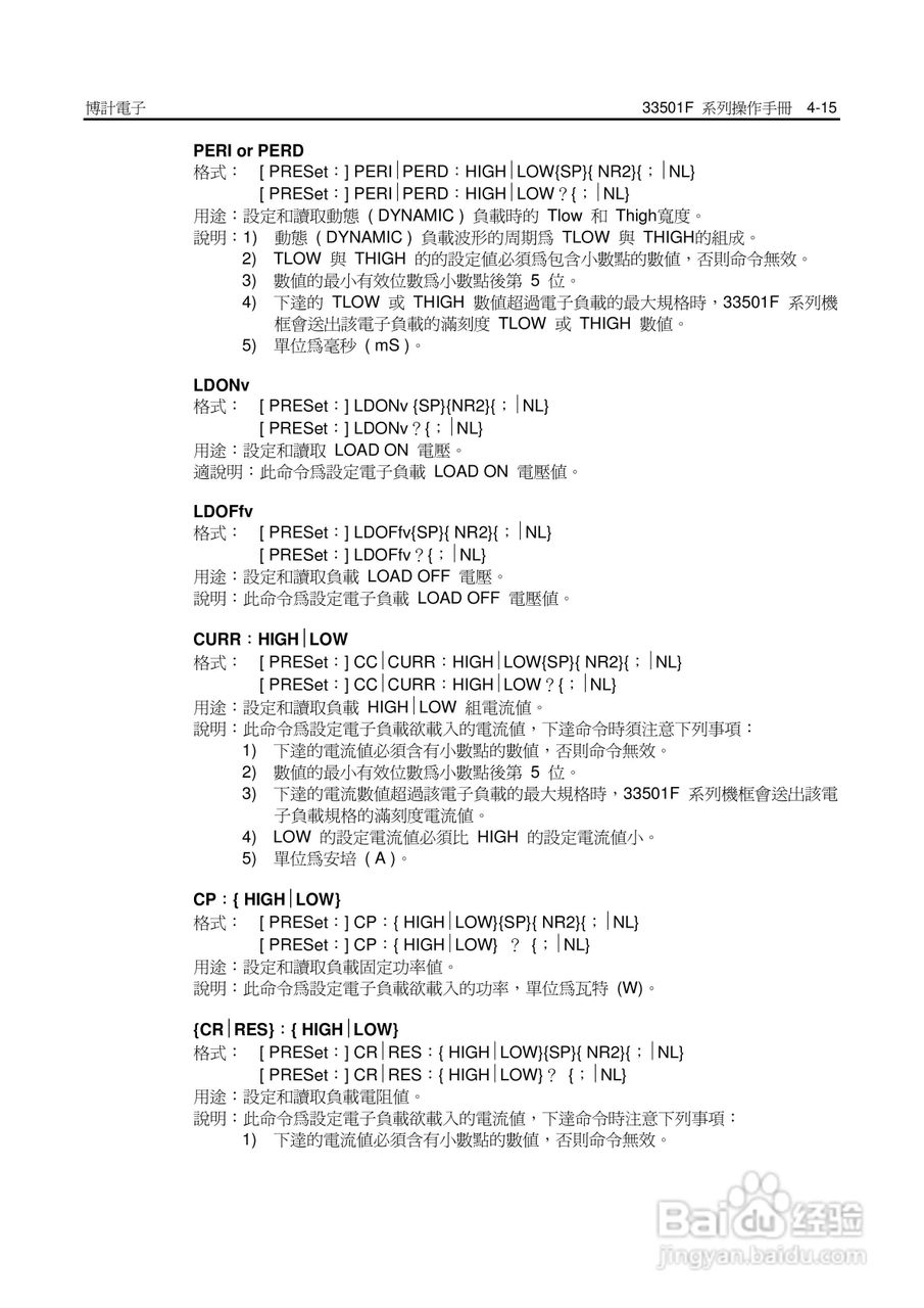 33542F高功率电子负载操作手册:[9]