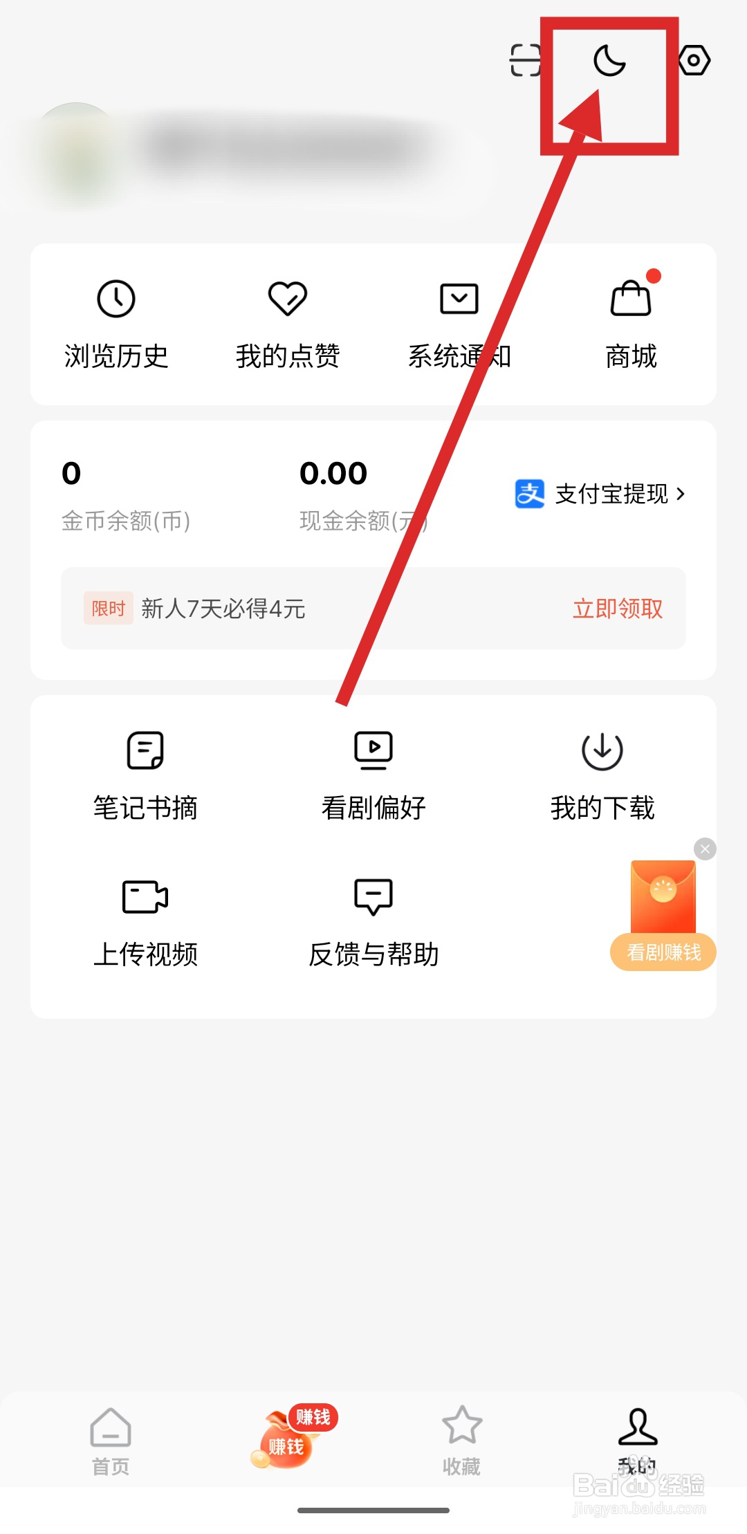 在红果免费短剧APP中怎么切换为夜间模式