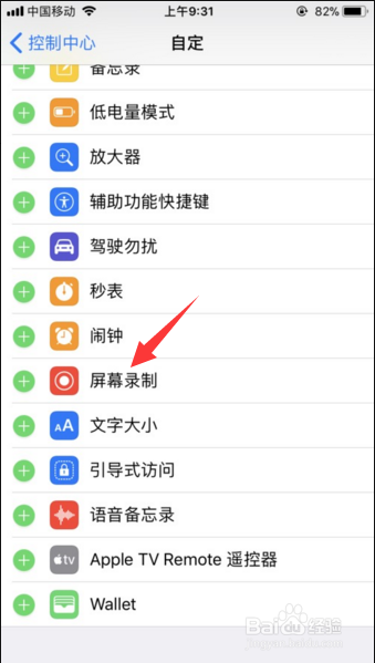 iPhone8如何录制游戏视频