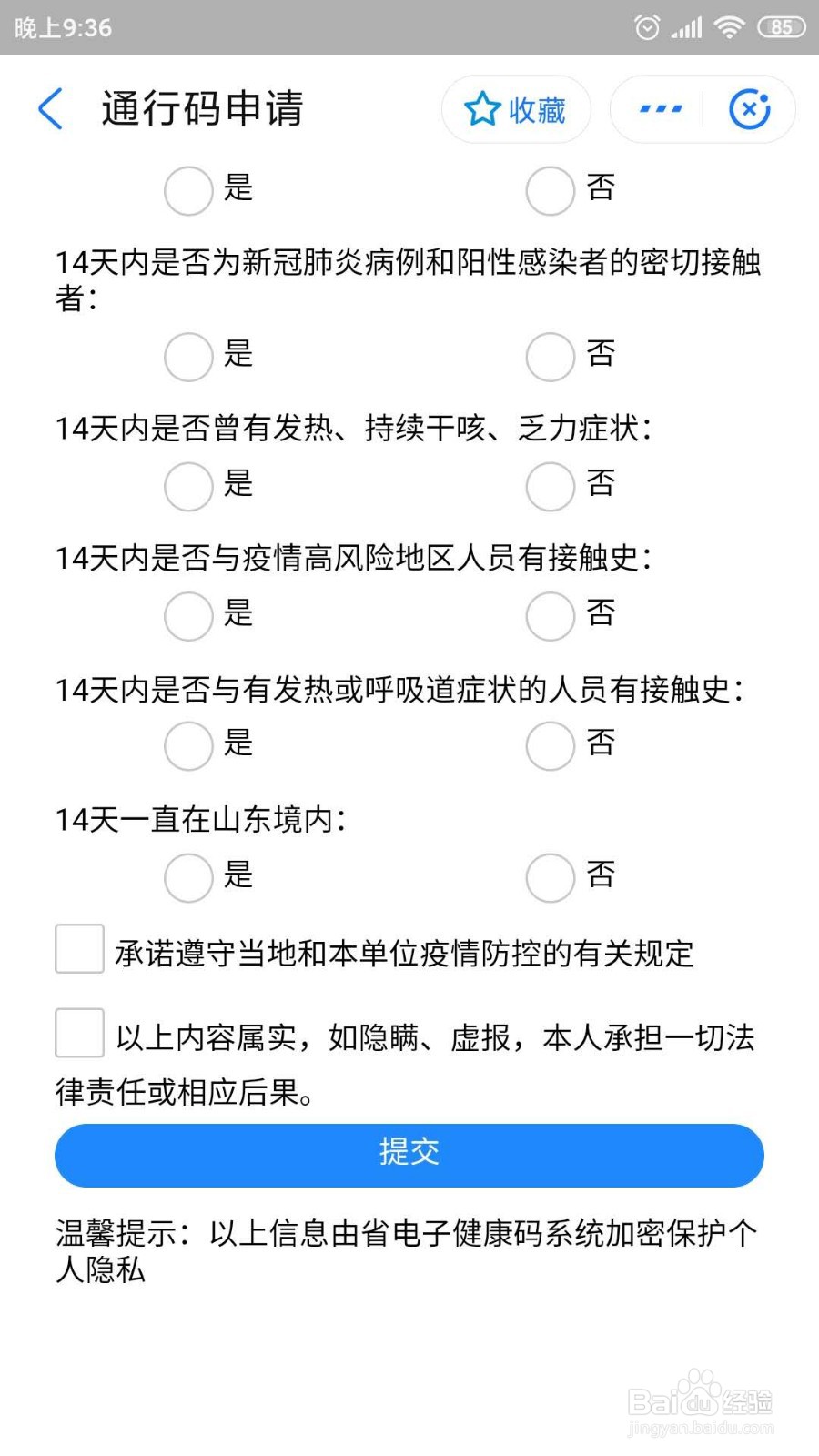 支付宝如何申请健康通行码并出示