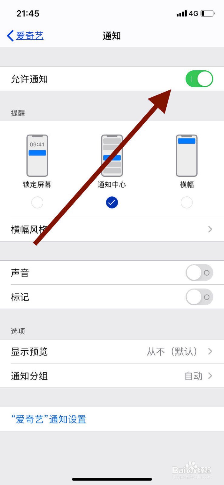 苹果手机如何取消某个APP右上方的图标?