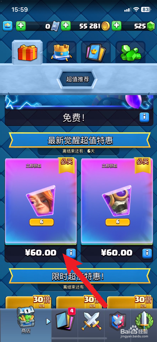 皇室战争怎么获得觉醒碎片