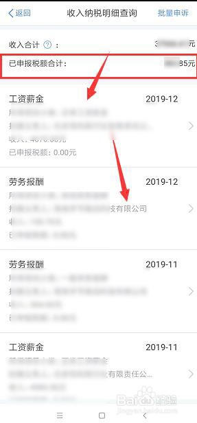 如何查询个人所得税有多少