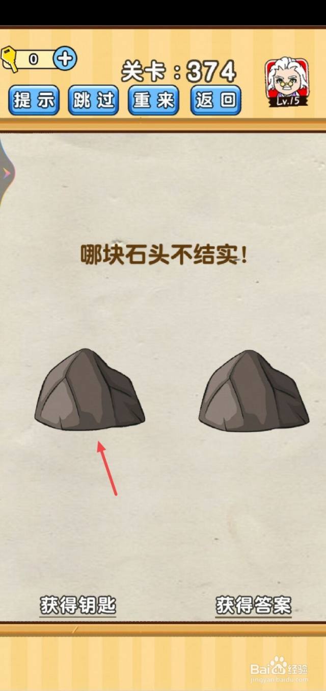 脑洞先生第374关怎么过？（脑洞先生374关怎么过答案）[图]