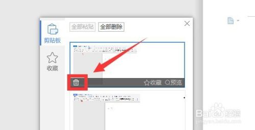 WPS文字中显示剪切板、清空剪切板内容的方法