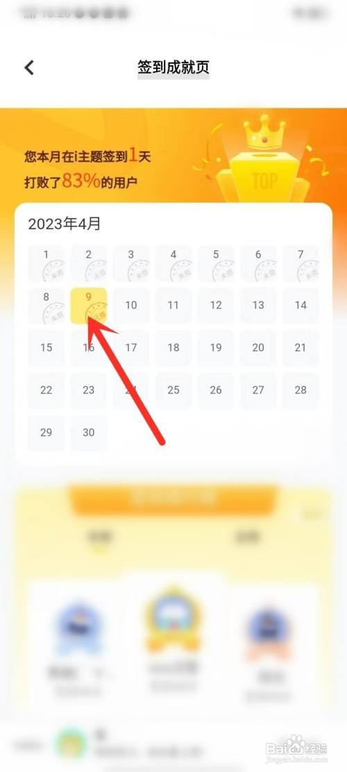 i主题签到记录在哪才能查看