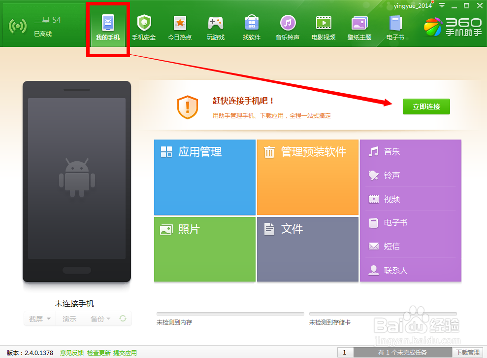 手机如何用360手机助手无线连接电脑