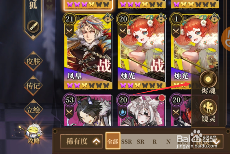 《山海镜花》烬魂有什么用