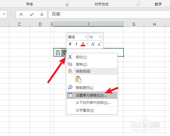 excel上标怎么设置