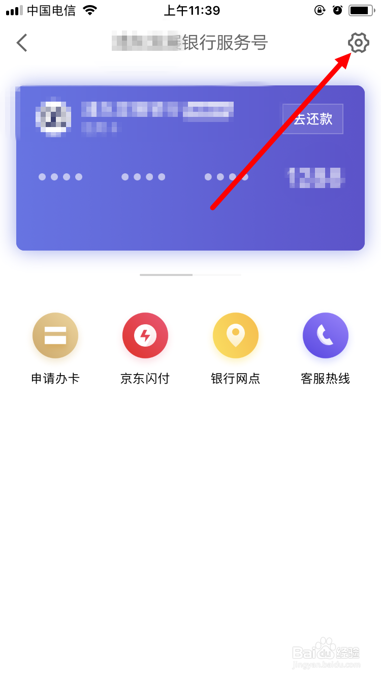 京东金融如何解绑银行卡