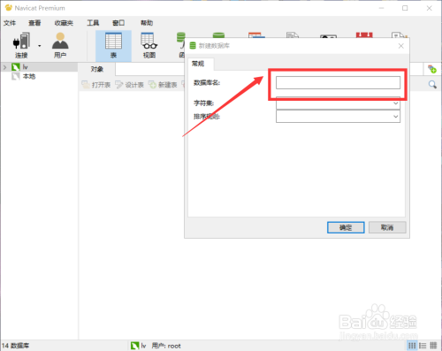 Navicat怎么新建数据库？