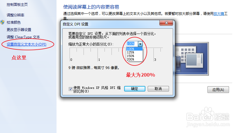 如何更改Windows7屏幕字体大小