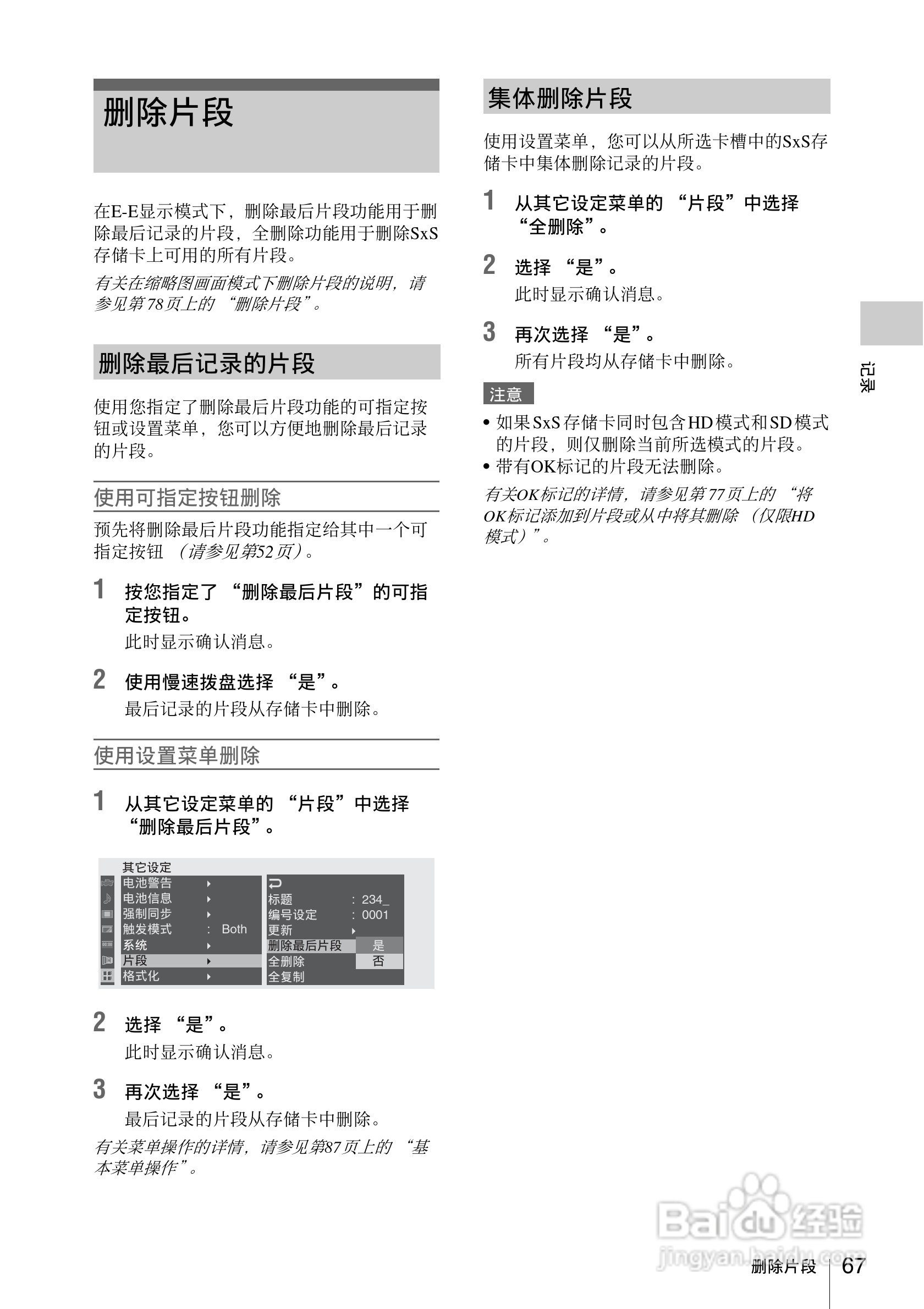 索尼SONY PMW-F3K(C)数码摄像机使用说明书:[7]