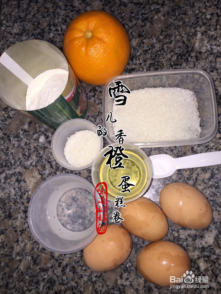 香橙蛋糕卷的做法