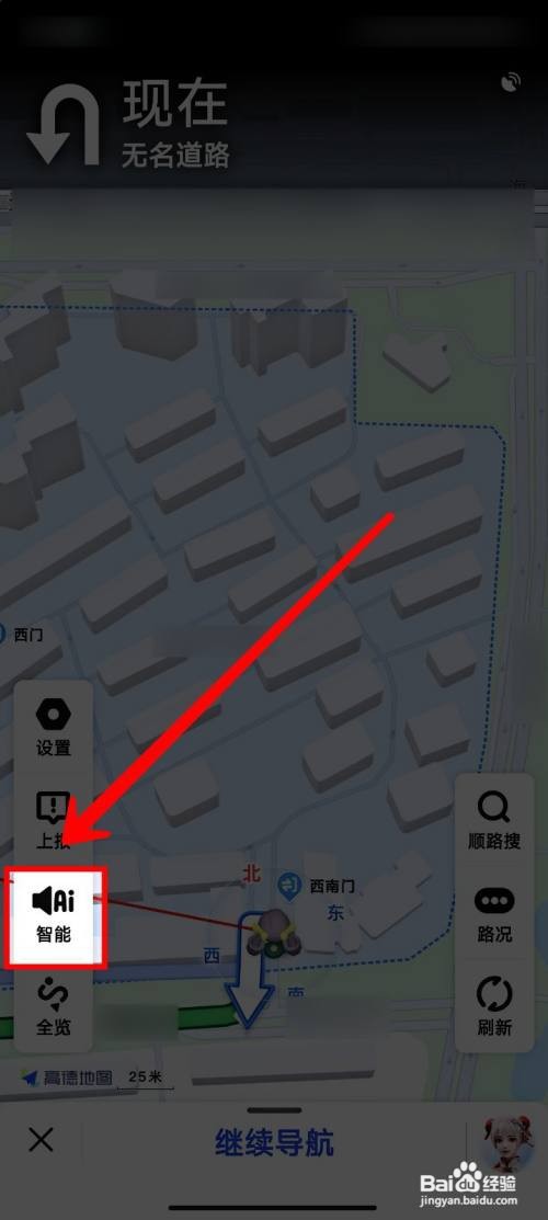 高德地图如何开启Ai智能导航