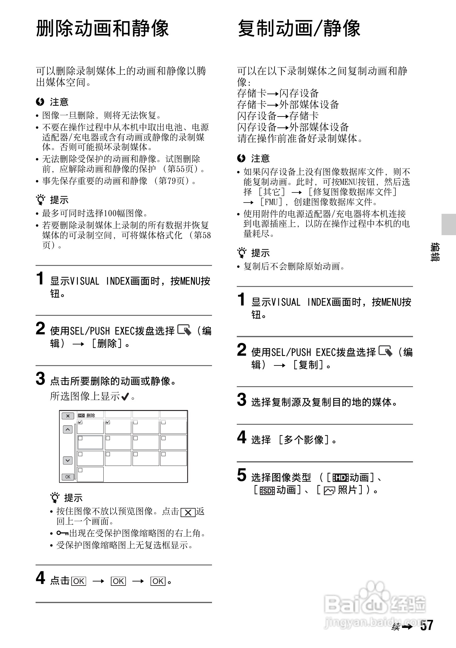 索尼NEX-FS100C数码摄像机使用说明书:[6]