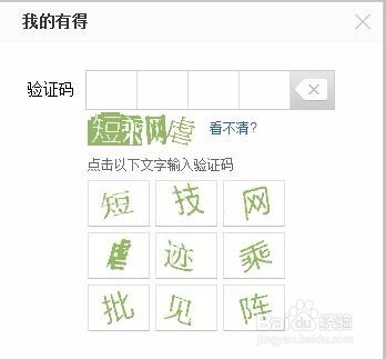 百度经验回享本有得点赞任务怎么做？
