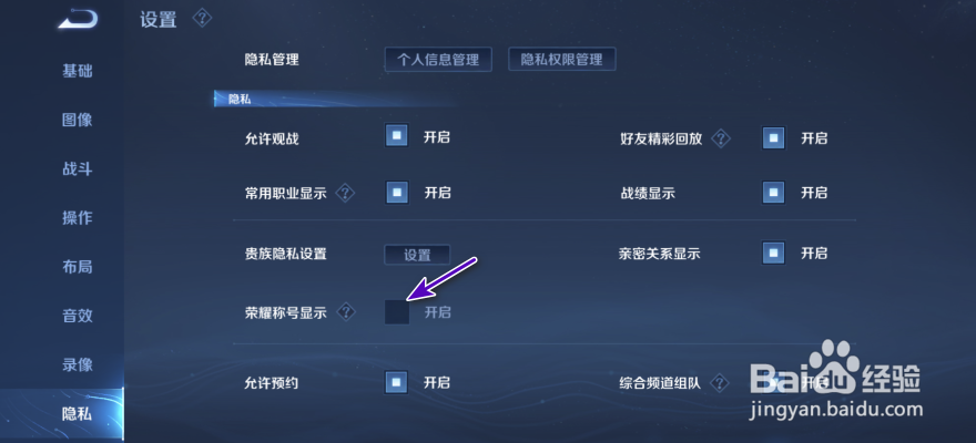 王者荣耀怎样开启荣耀称号显示?