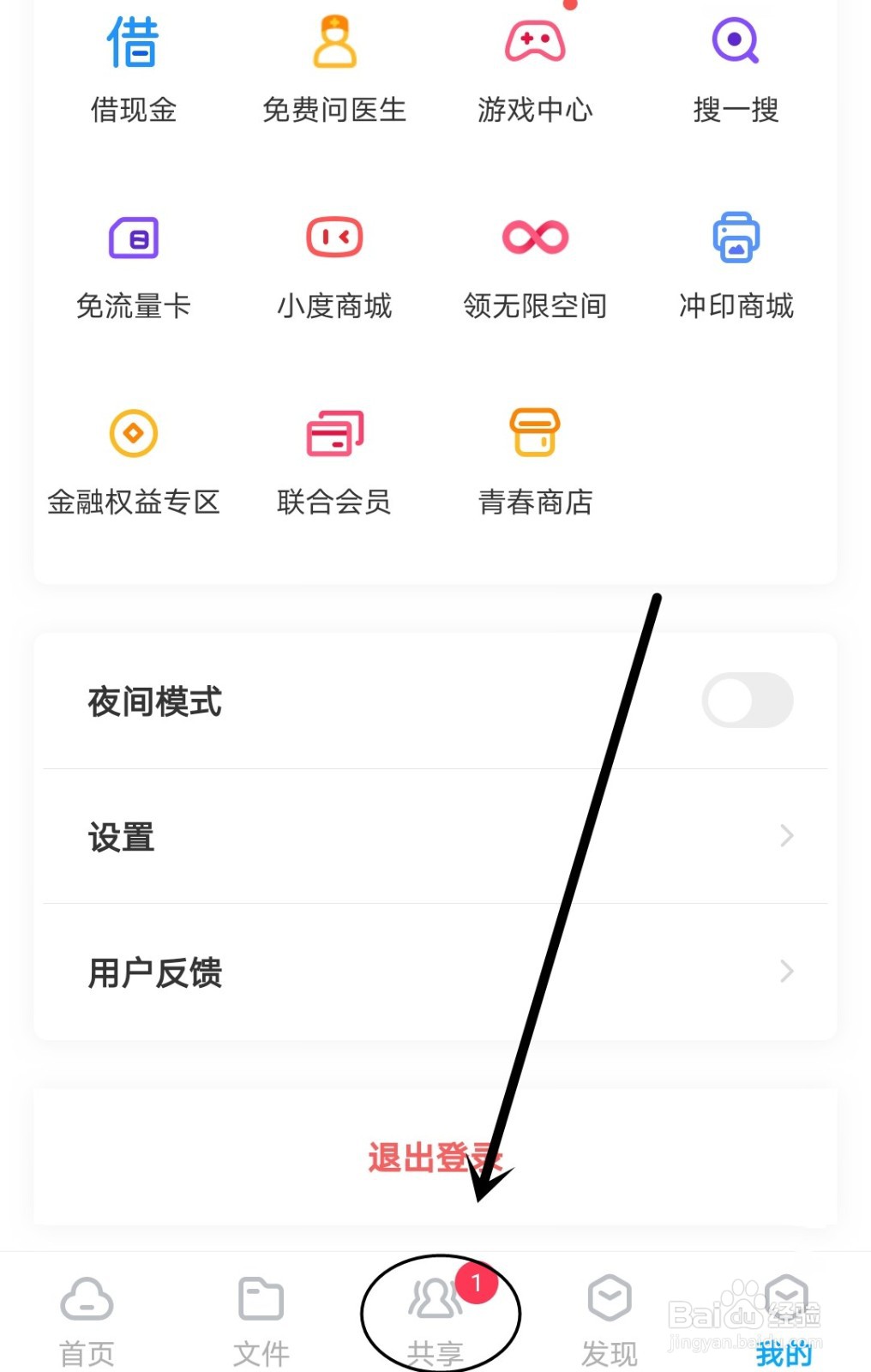 百度网盘如何开启分享动态的无图模式？