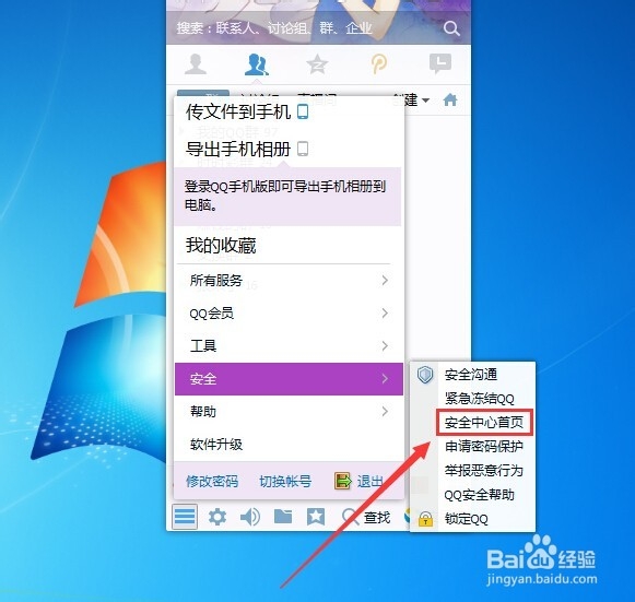 如何修改QQ密保问题？