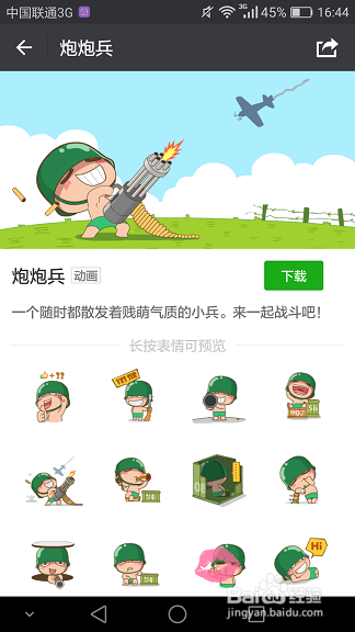 微信如何添加动态表情