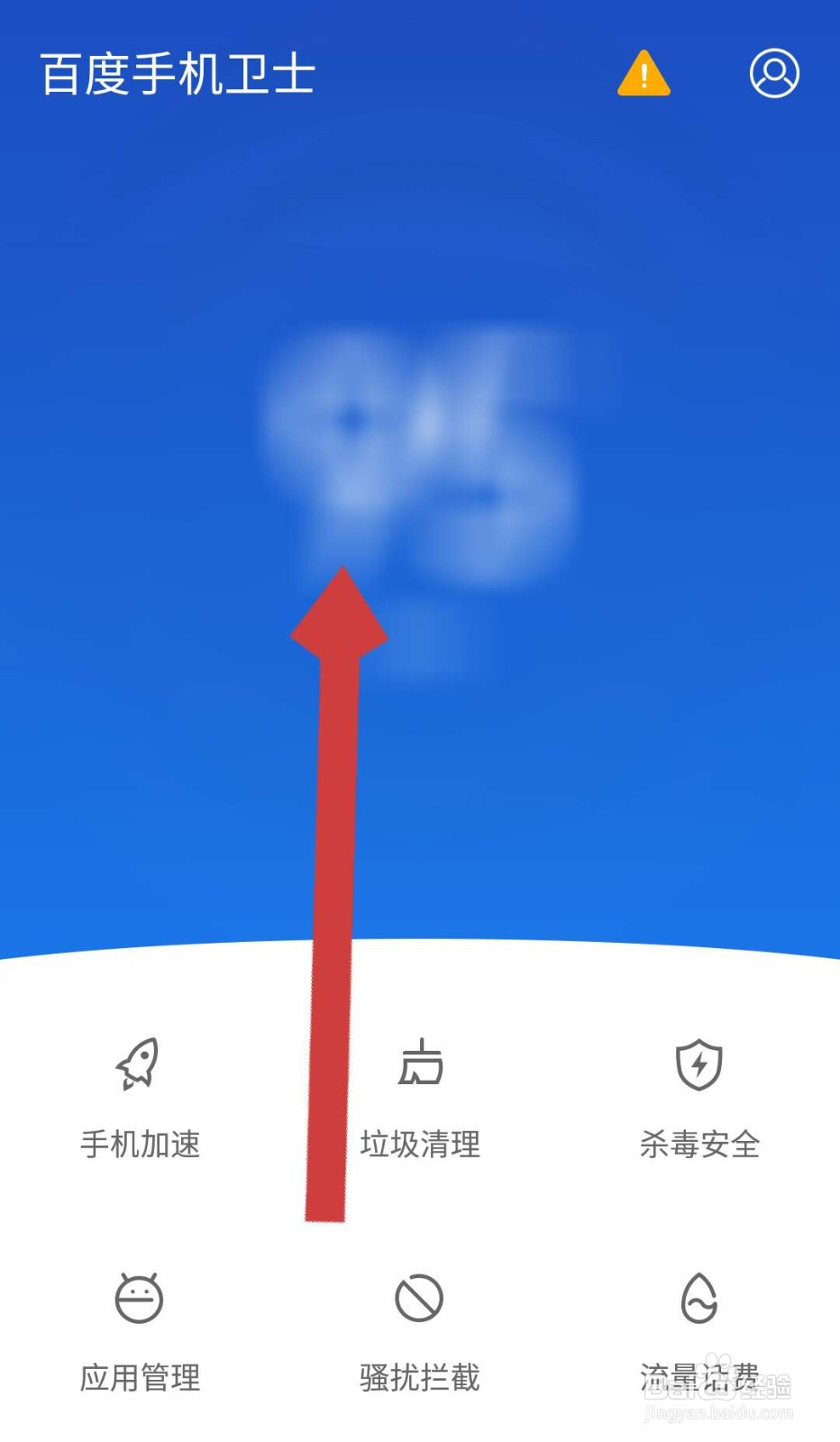 如何使用百度手机卫士APP检测针孔摄像头