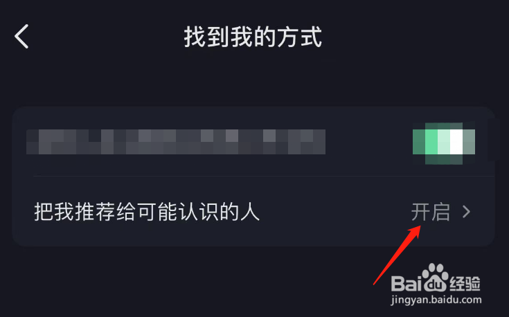 怎么关闭抖音APP把我推荐给可能认识的人
