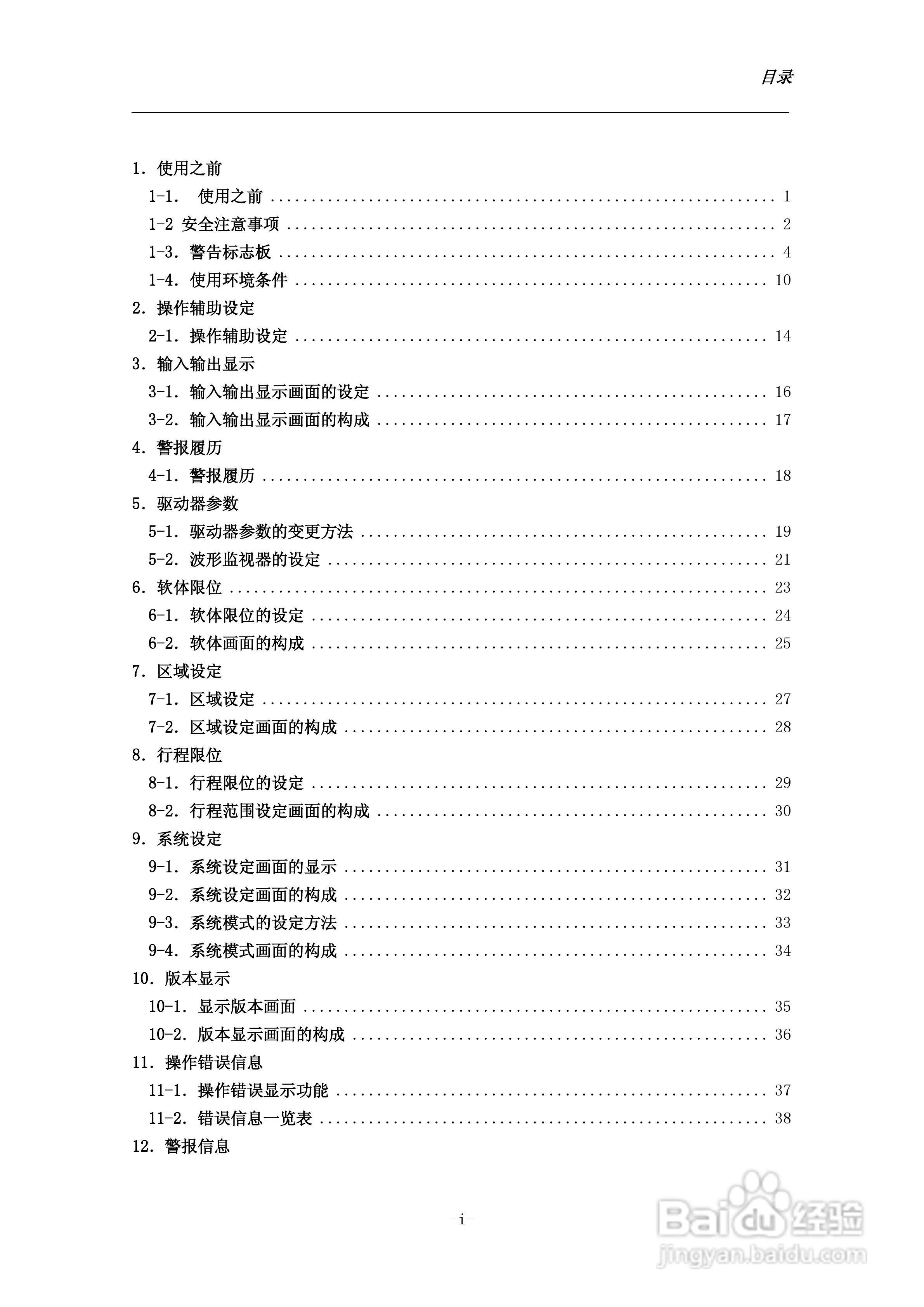 YUDO STEC-NA2机械手用控制器说明书:[1]