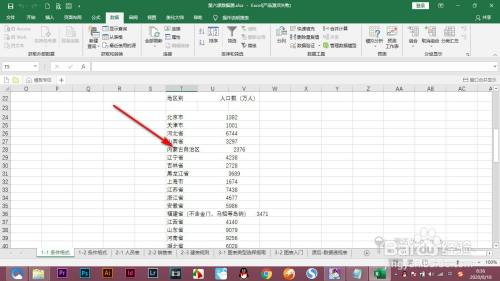 Excel如何将网站数据导入到表格中？