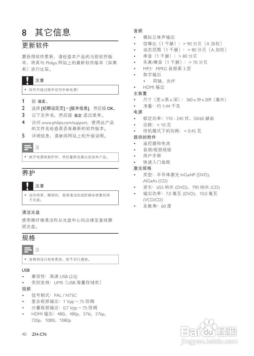 飞利浦DVP3568K/93 DVD播放机使用说明书:[1]