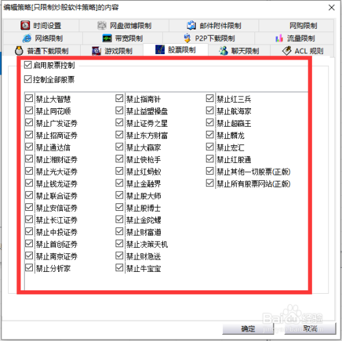 上班期间怎么规范企业员工上网行为禁止炒股