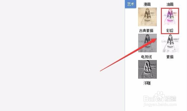 美图秀秀制作写生彩铅图片