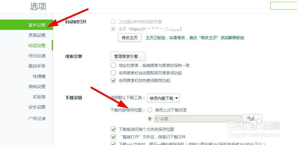 怎么修改360浏览器下载文件保存位置