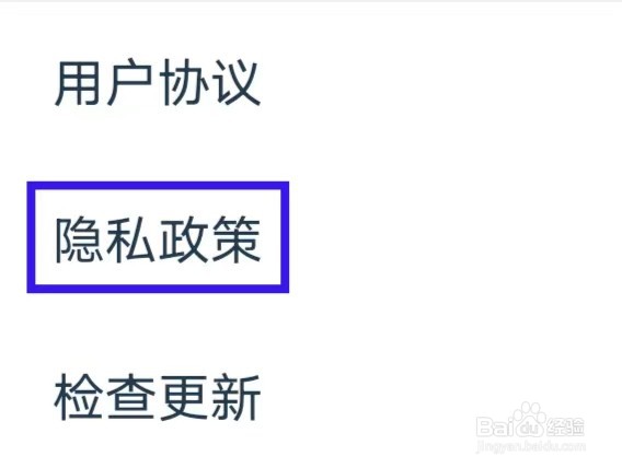 兼职酱怎么查看隐私政策