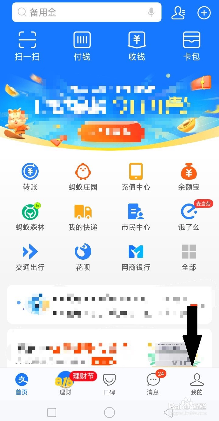 支付宝怎么不让指定的好友看自己的动态