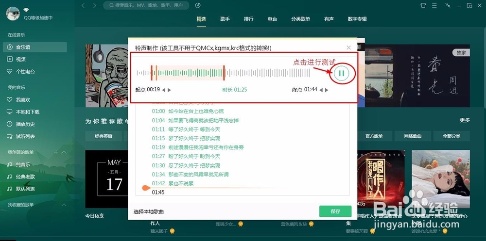 如何使用QQ音乐制作铃声