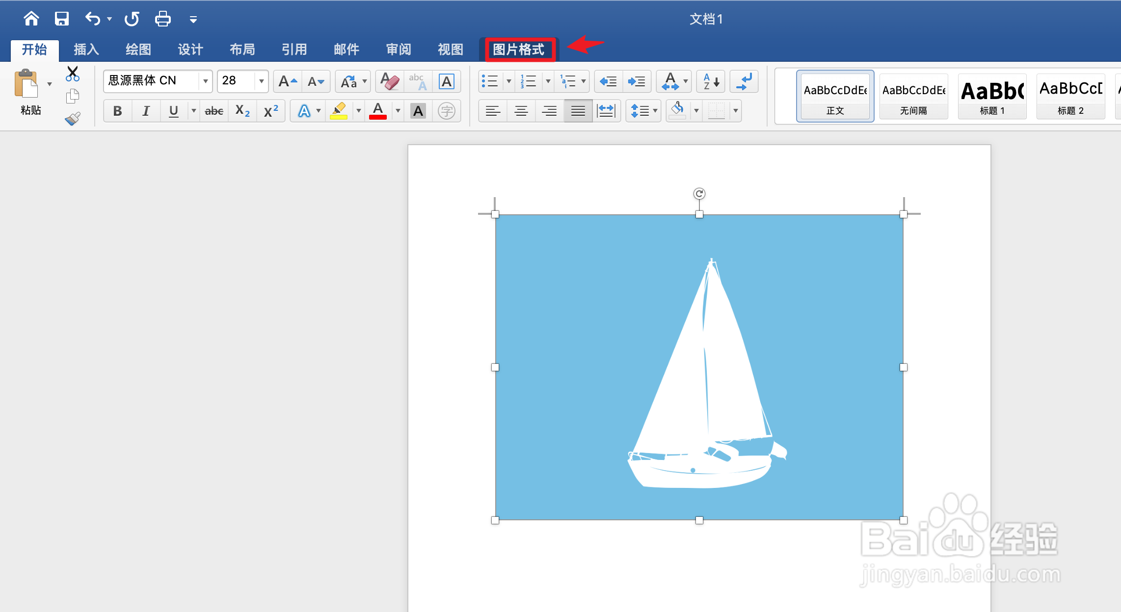 文档添加图片怎么随意移动?