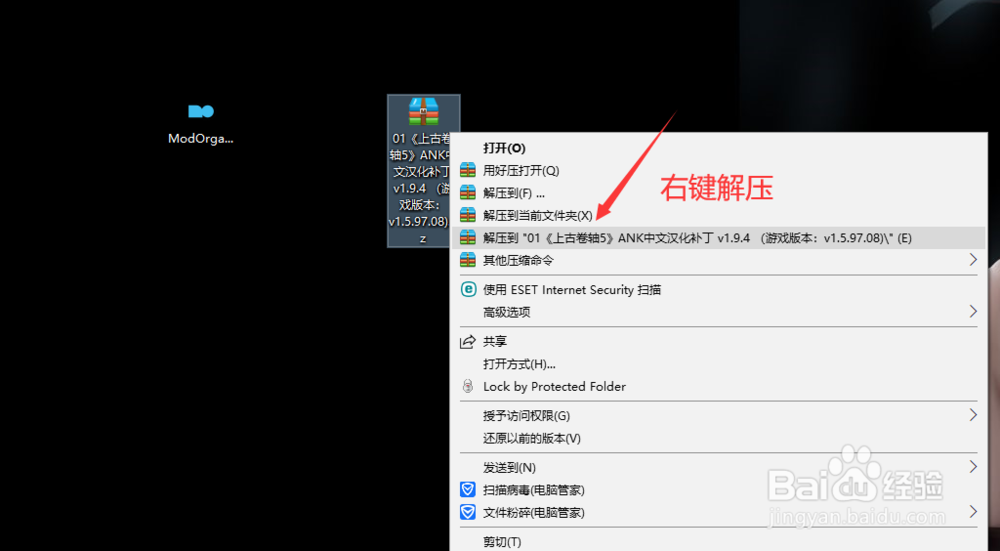 上古卷轴5中文补丁怎么用