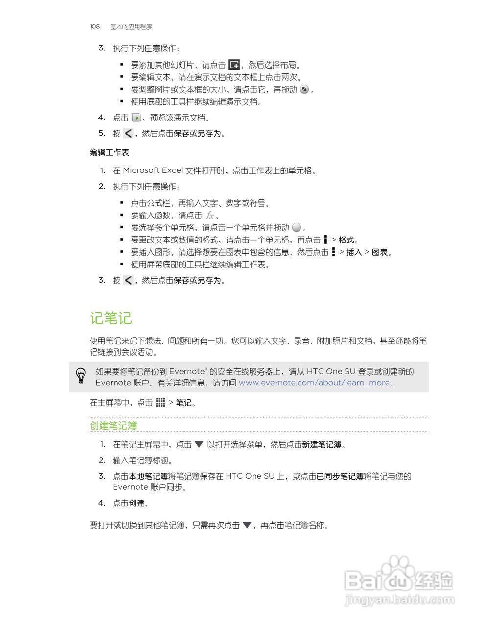 多普达HTC One SU手机说明书:[11]