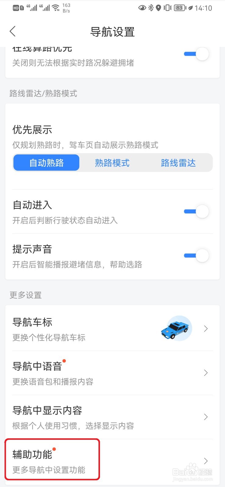 如何取消百度地图景区播报设置